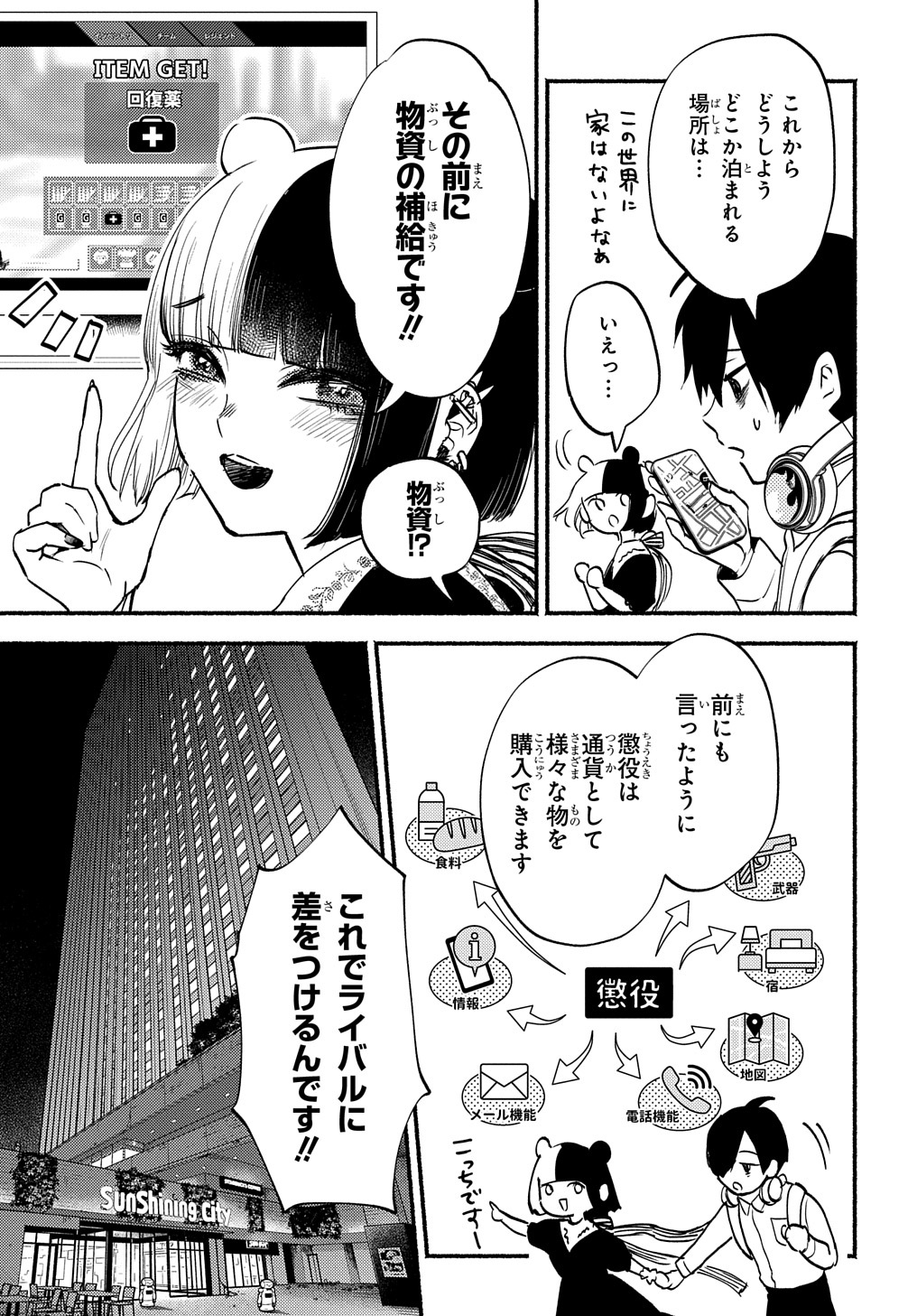 クライムゲーム ～法律の無い世界～ 第6.1話 - Page 5