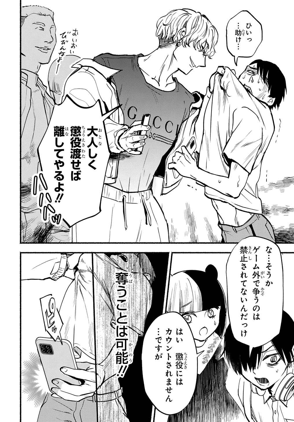 クライムゲーム ～法律の無い世界～ 第6.1話 - Page 10