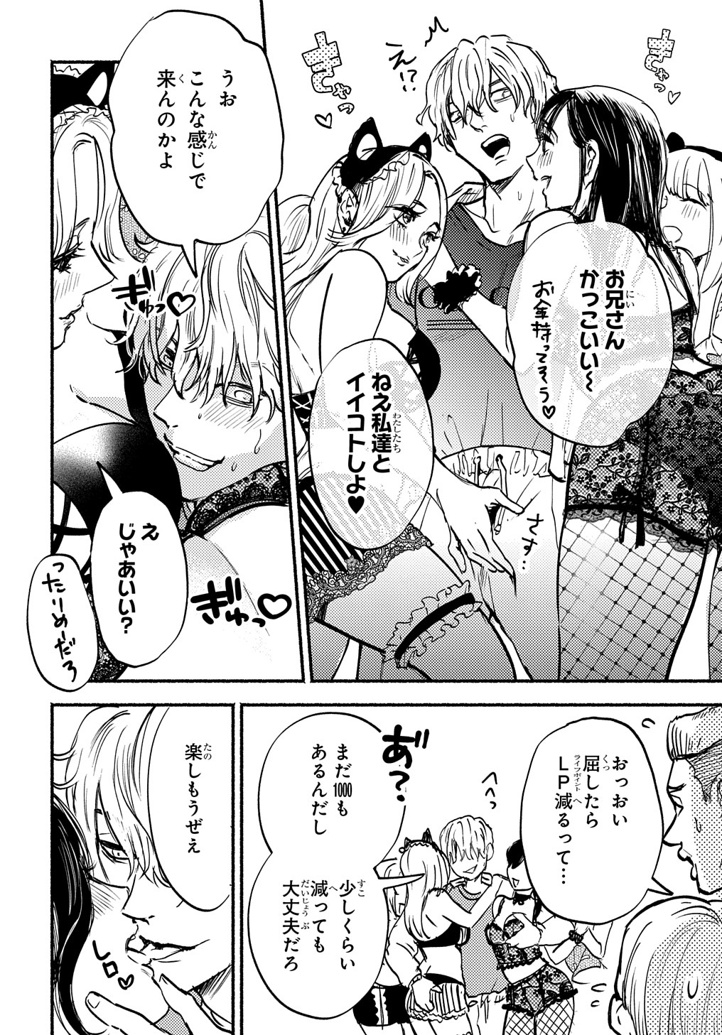 クライムゲーム ～法律の無い世界～ 第7話 - Page 14