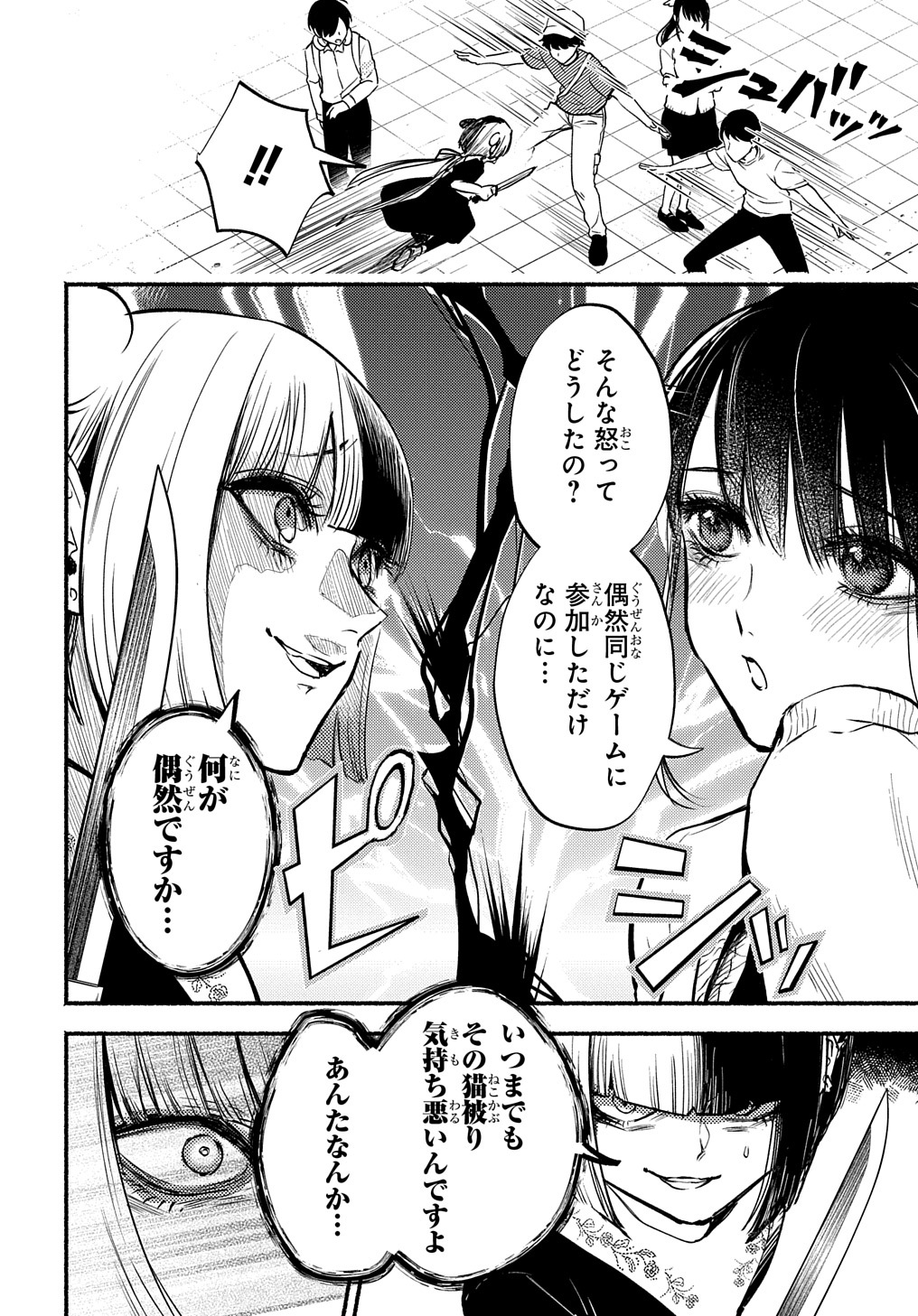 クライムゲーム ～法律の無い世界～ 第7話 - Page 4