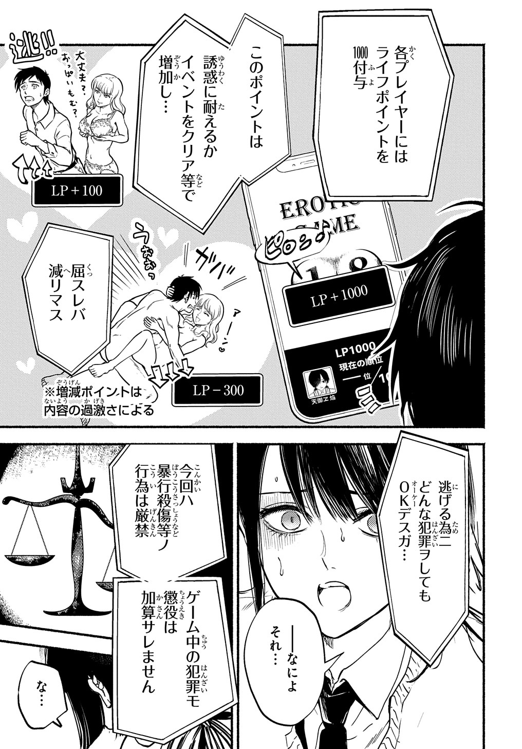 クライムゲーム ～法律の無い世界～ 第7話 - Page 9