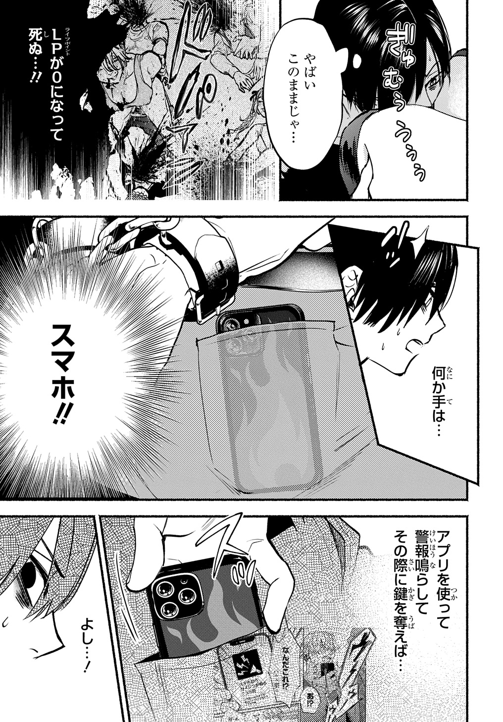 クライムゲーム ～法律の無い世界～ 第9話 - Page 7