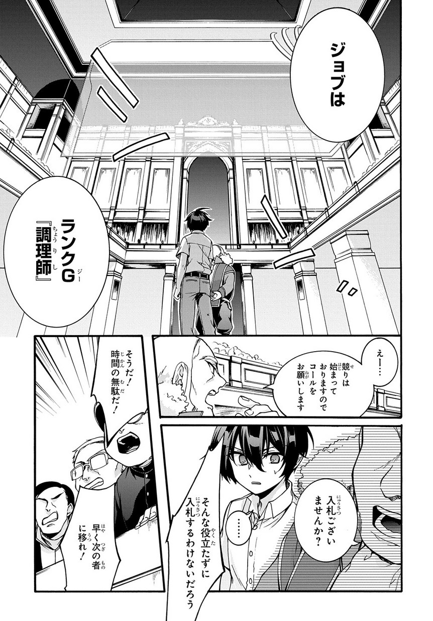 ガベージブレイブ【異世界に召喚され捨てられた勇者の復讐物語】 第1話 - Page 13