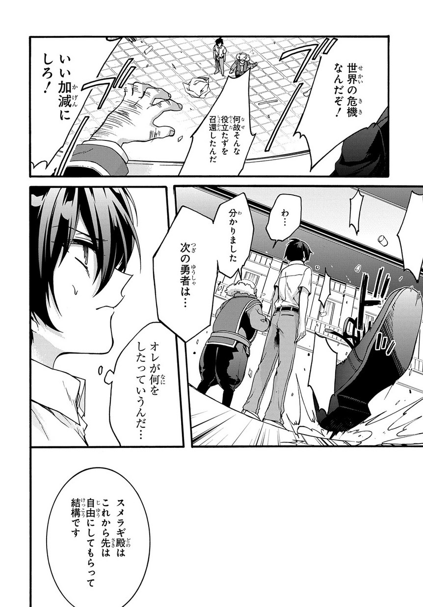 ガベージブレイブ【異世界に召喚され捨てられた勇者の復讐物語】 第1話 - Page 14