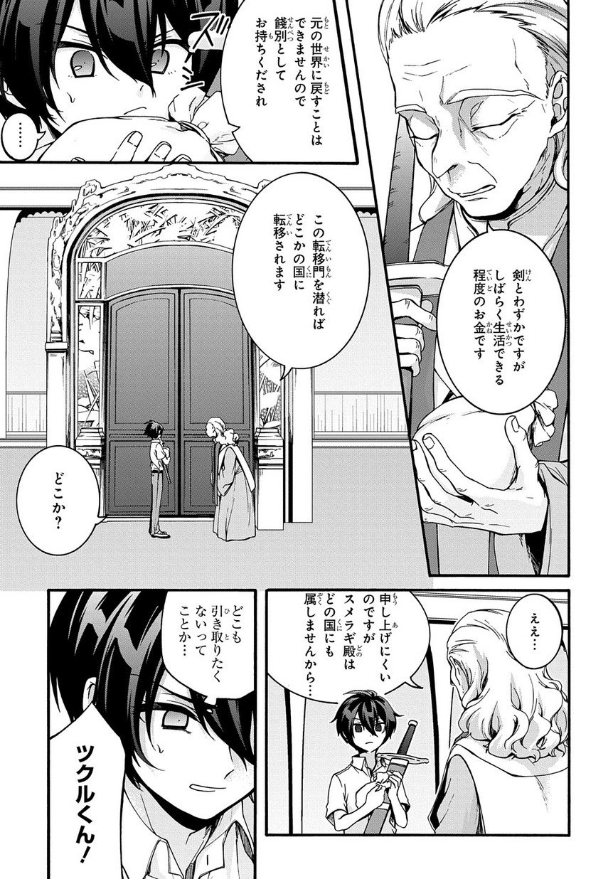 ガベージブレイブ【異世界に召喚され捨てられた勇者の復讐物語】 第1話 - Page 15