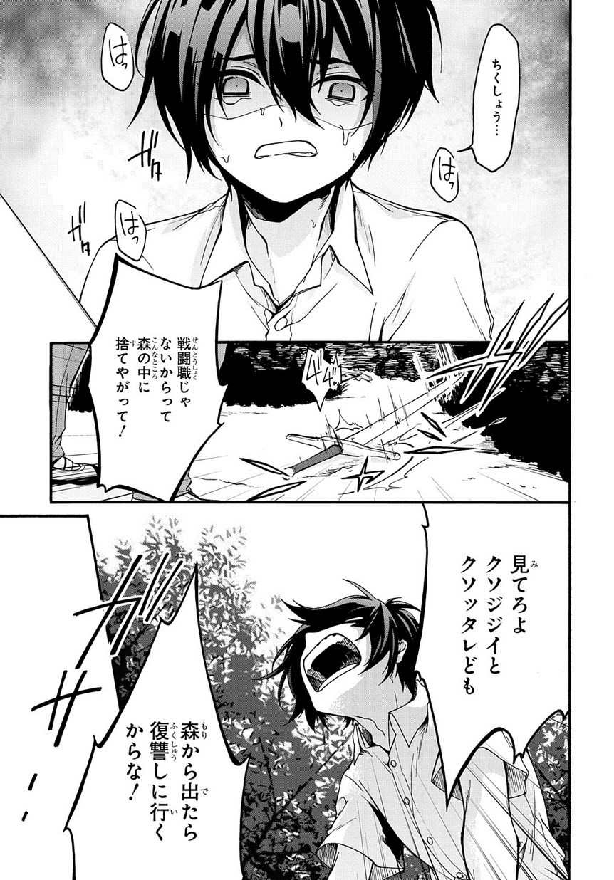 ガベージブレイブ【異世界に召喚され捨てられた勇者の復讐物語】 第1話 - Page 23