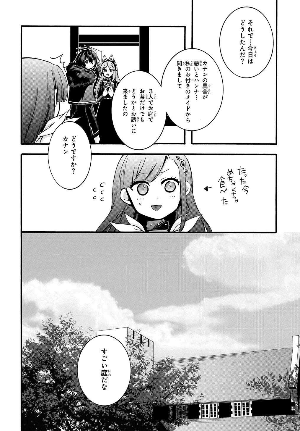 ガベージブレイブ【異世界に召喚され捨てられた勇者の復讐物語】 第10話 - Page 18