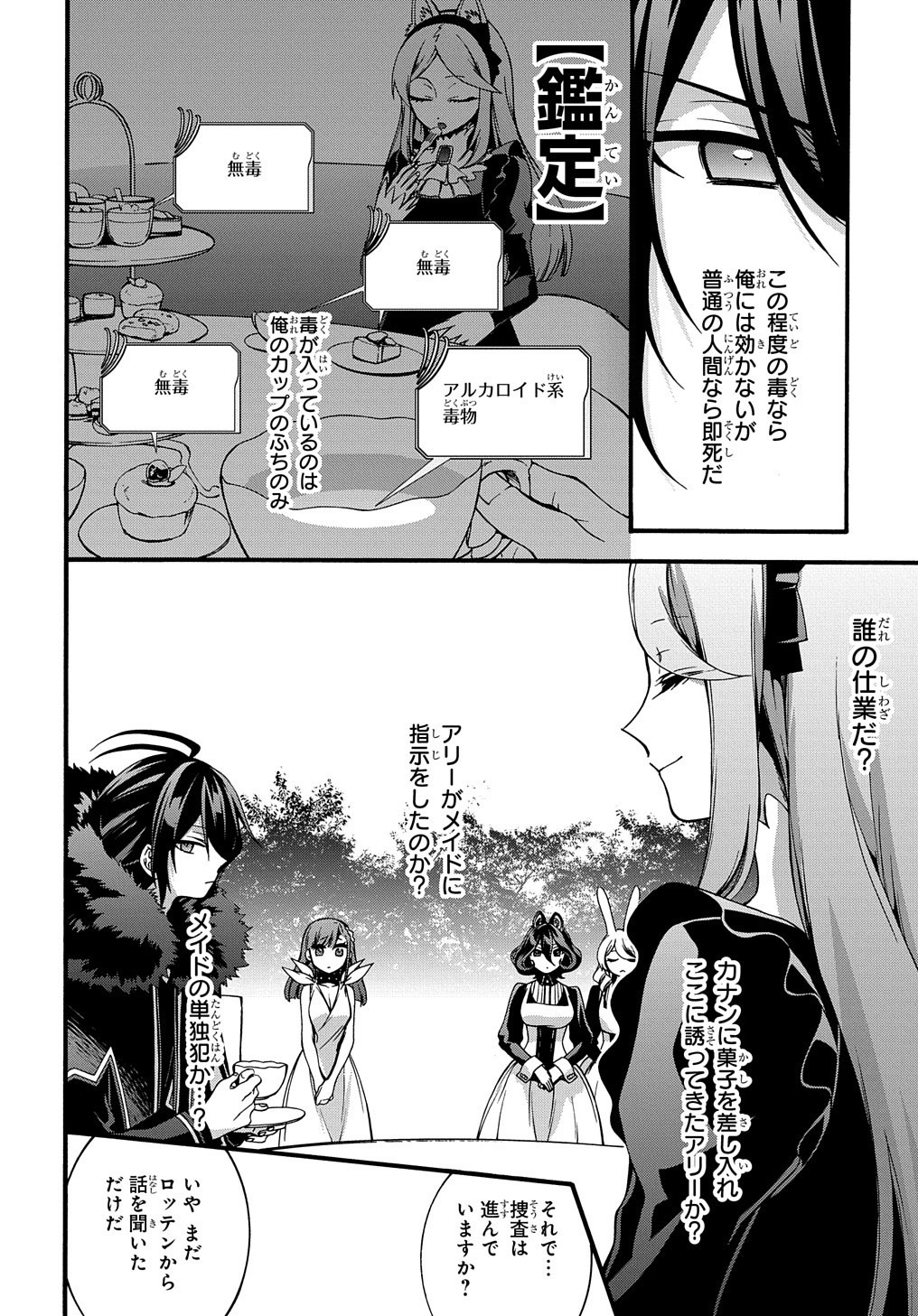 ガベージブレイブ【異世界に召喚され捨てられた勇者の復讐物語】 第10話 - Page 22