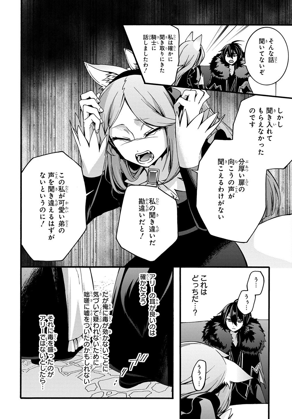 ガベージブレイブ【異世界に召喚され捨てられた勇者の復讐物語】 第10話 - Page 24