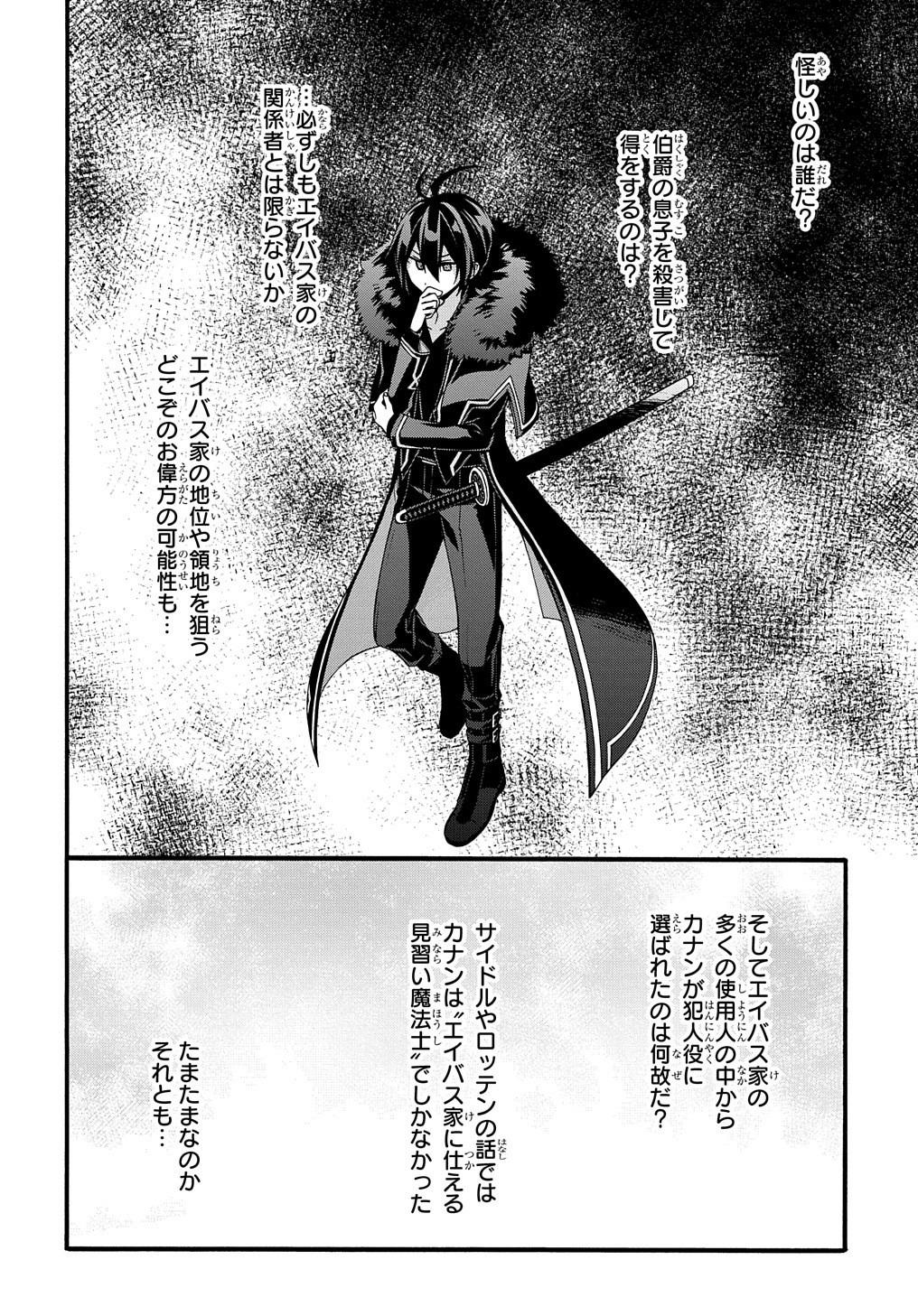 ガベージブレイブ【異世界に召喚され捨てられた勇者の復讐物語】 第10話 - Page 4