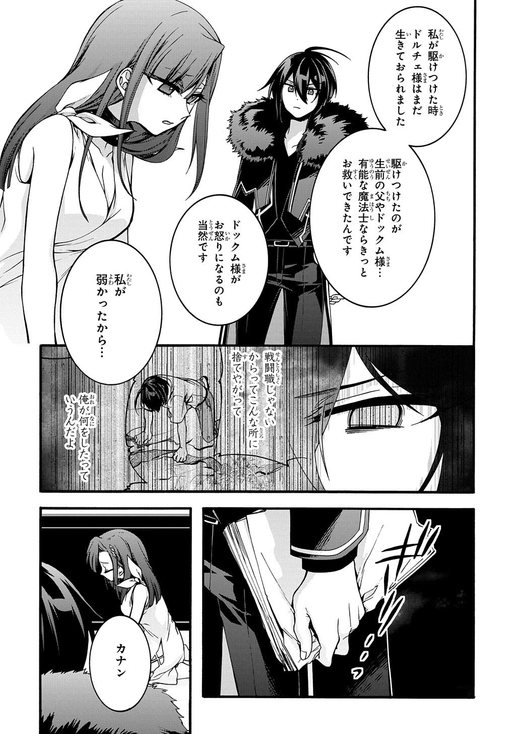 ガベージブレイブ【異世界に召喚され捨てられた勇者の復讐物語】 第10話 - Page 7