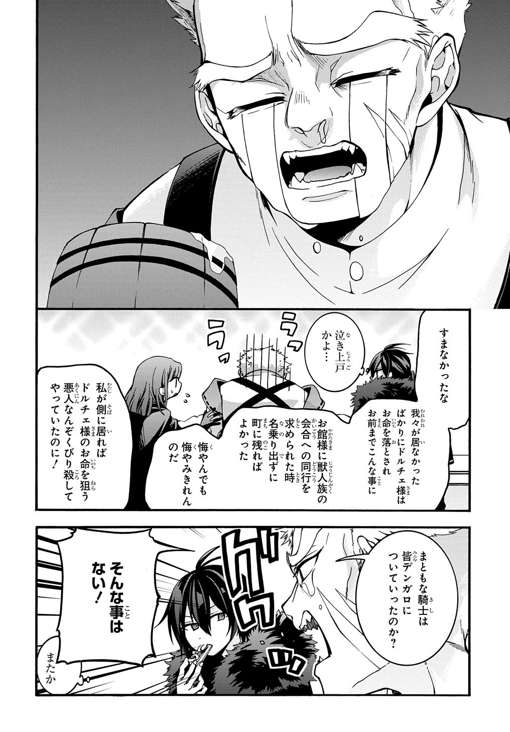 ガベージブレイブ【異世界に召喚され捨てられた勇者の復讐物語】 第11話 - Page 20