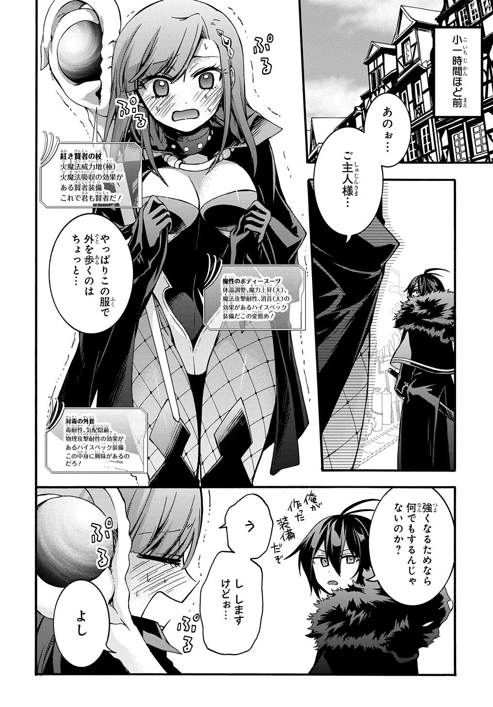 ガベージブレイブ【異世界に召喚され捨てられた勇者の復讐物語】 第11話 - Page 4