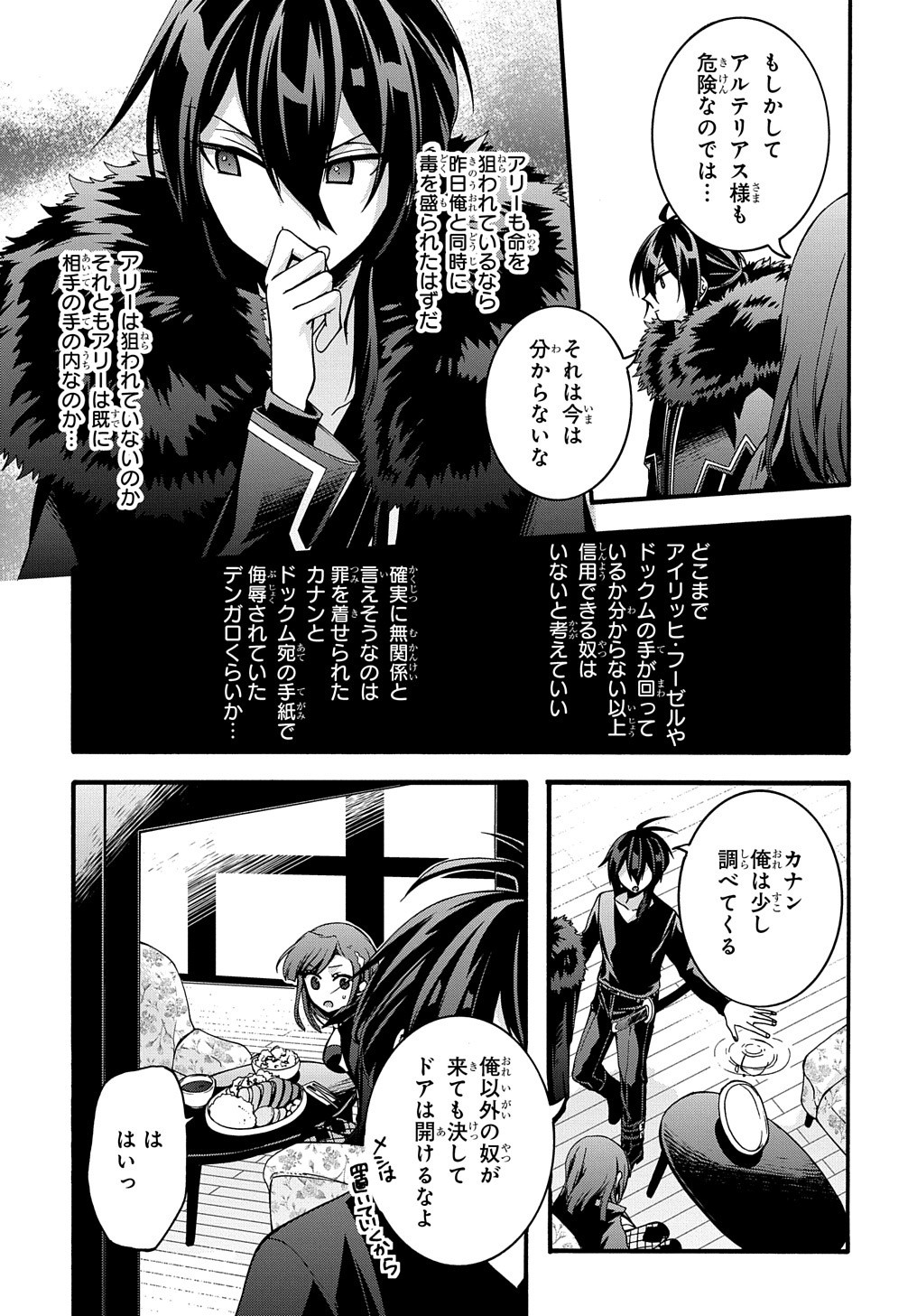 ガベージブレイブ【異世界に召喚され捨てられた勇者の復讐物語】 第12話 - Page 11