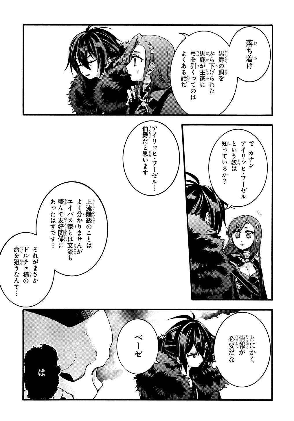 ガベージブレイブ【異世界に召喚され捨てられた勇者の復讐物語】 第12話 - Page 9