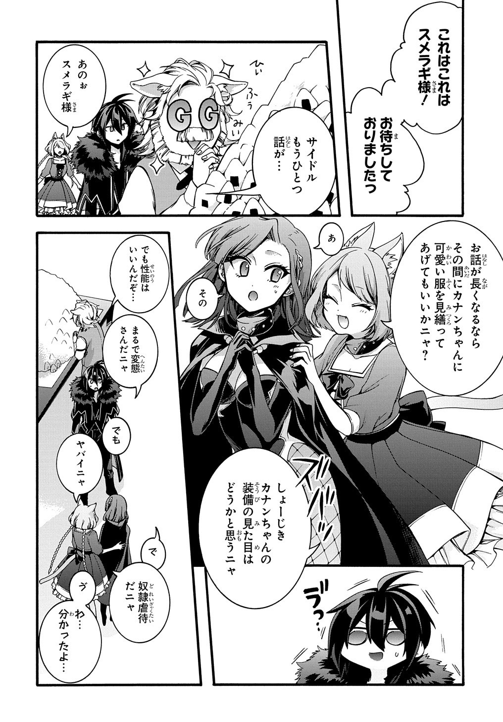 ガベージブレイブ【異世界に召喚され捨てられた勇者の復讐物語】 第13話 - Page 13