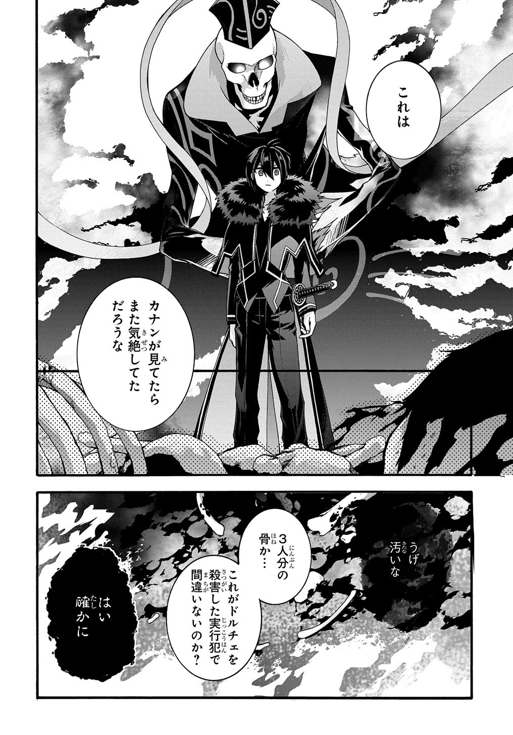 ガベージブレイブ【異世界に召喚され捨てられた勇者の復讐物語】 第13話 - Page 15