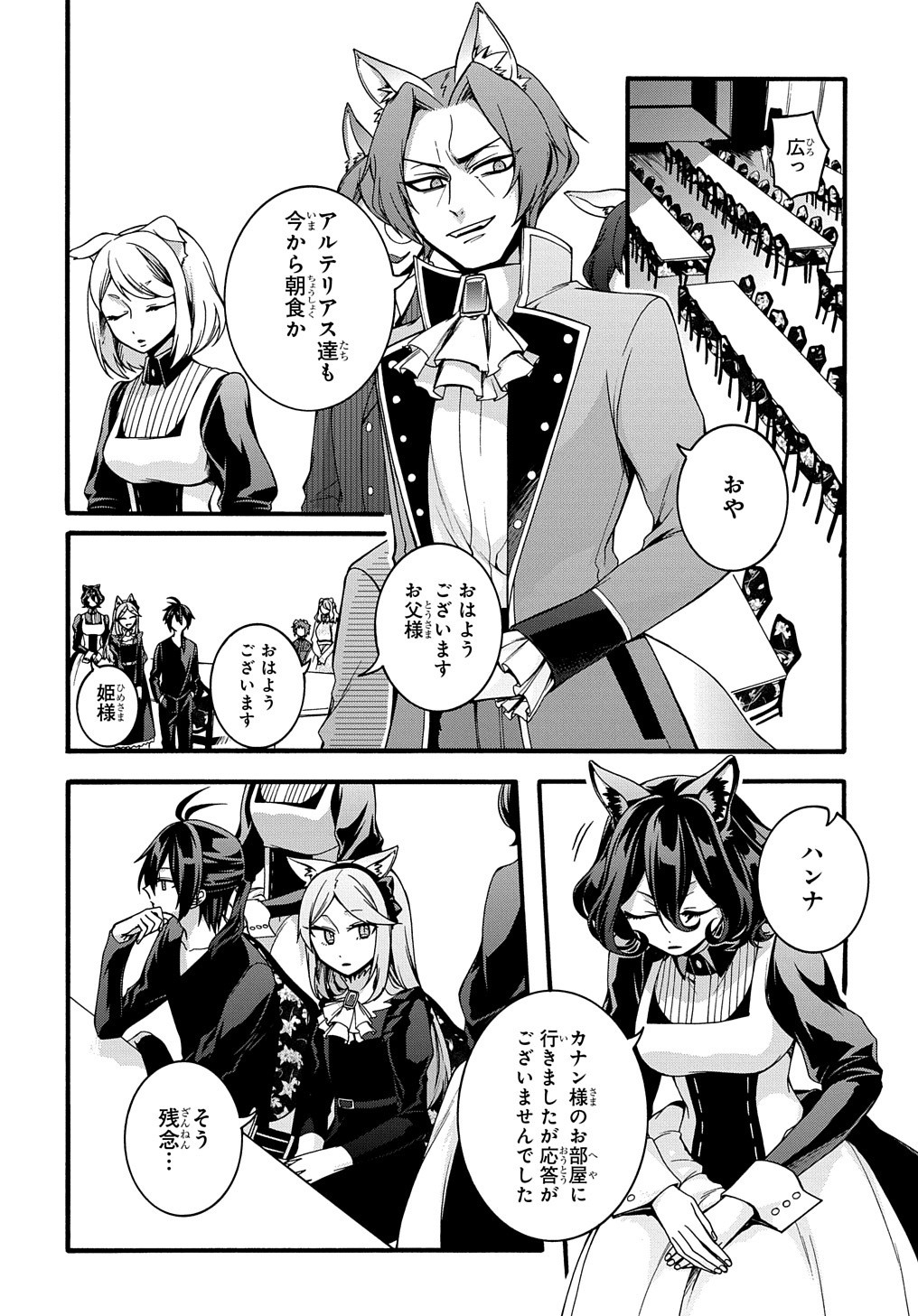 ガベージブレイブ【異世界に召喚され捨てられた勇者の復讐物語】 第13話 - Page 5