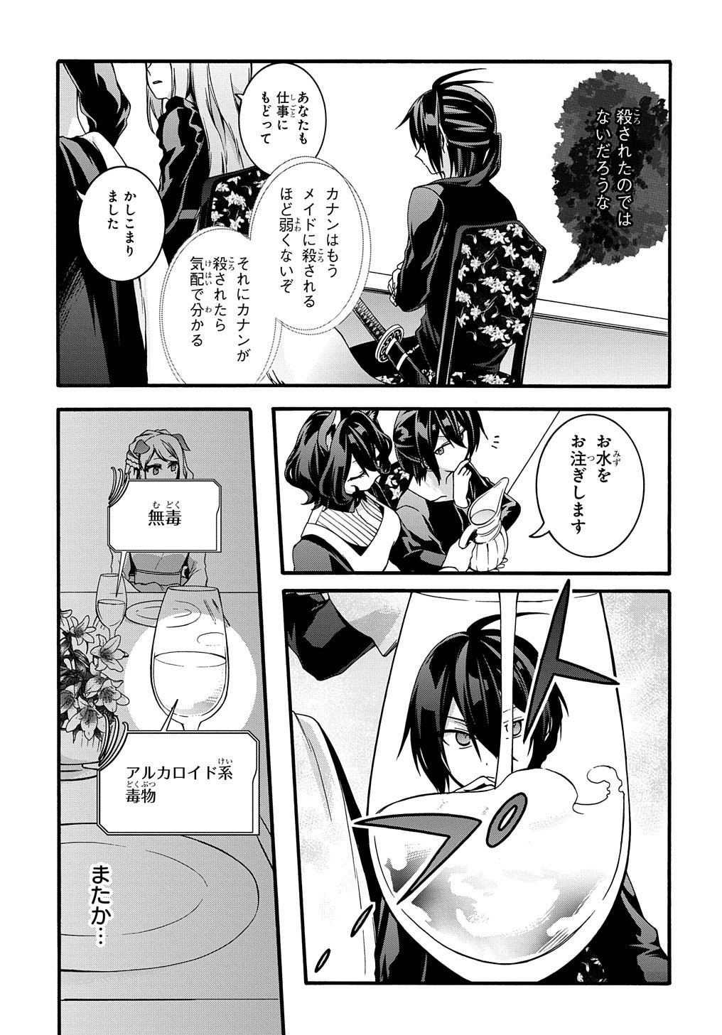 ガベージブレイブ【異世界に召喚され捨てられた勇者の復讐物語】 第13話 - Page 6