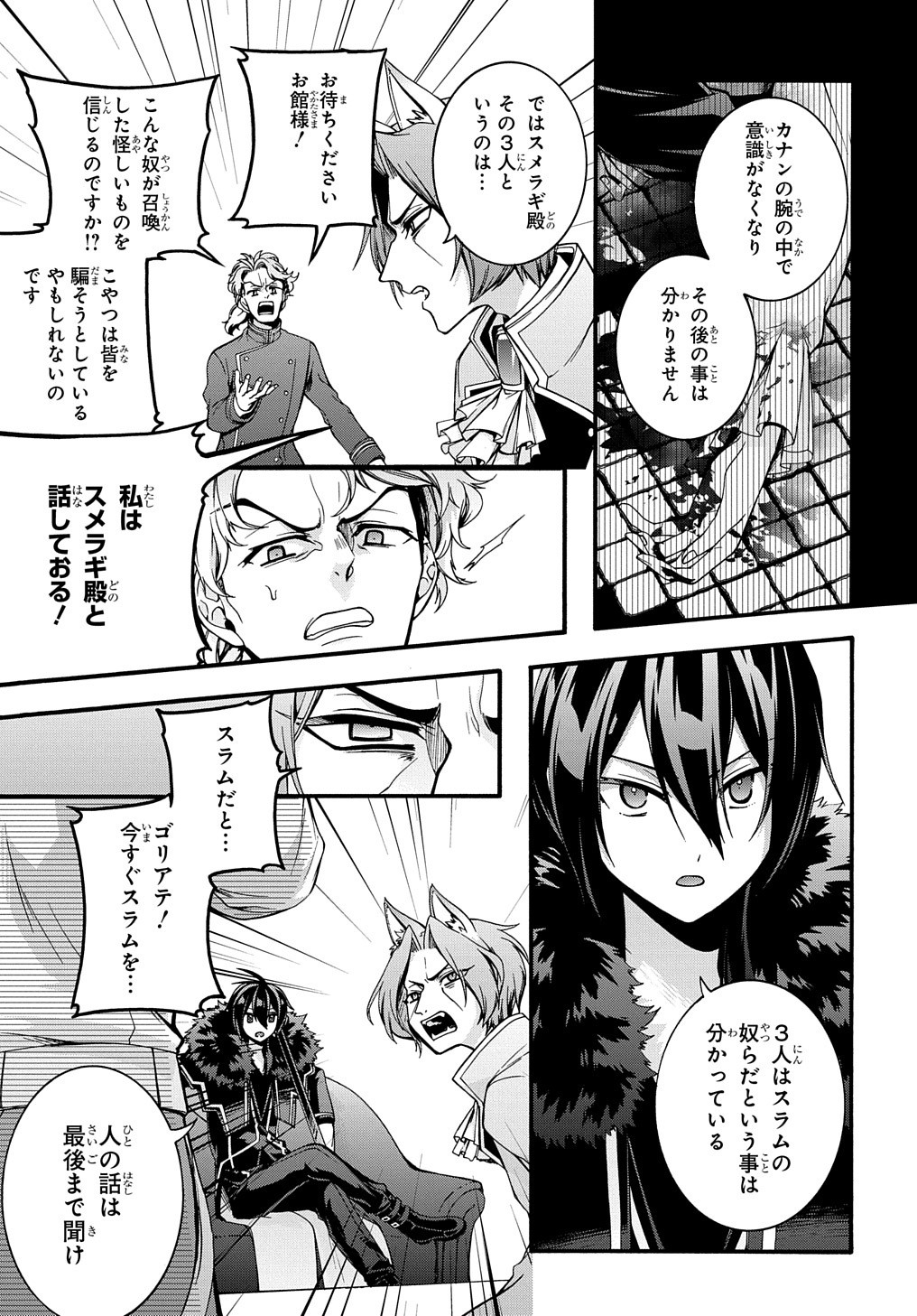 ガベージブレイブ【異世界に召喚され捨てられた勇者の復讐物語】 第14話 - Page 15