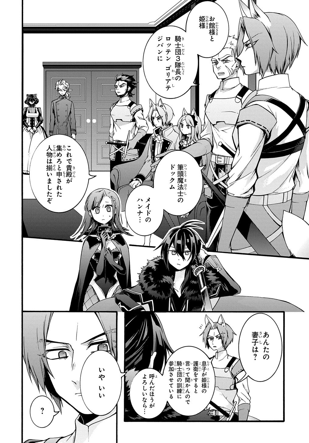 ガベージブレイブ【異世界に召喚され捨てられた勇者の復讐物語】 第14話 - Page 4