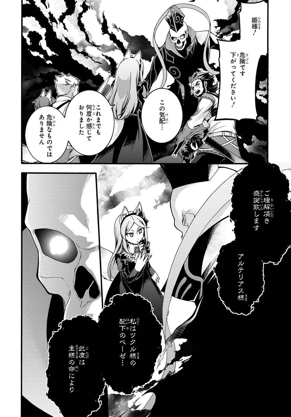 ガベージブレイブ【異世界に召喚され捨てられた勇者の復讐物語】 第14話 - Page 8