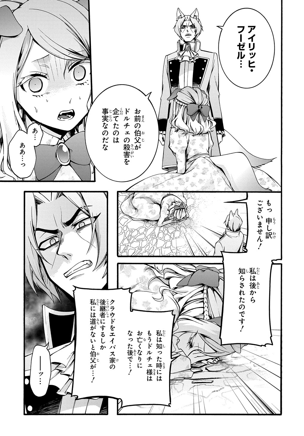 ガベージブレイブ【異世界に召喚され捨てられた勇者の復讐物語】 第16話 - Page 17