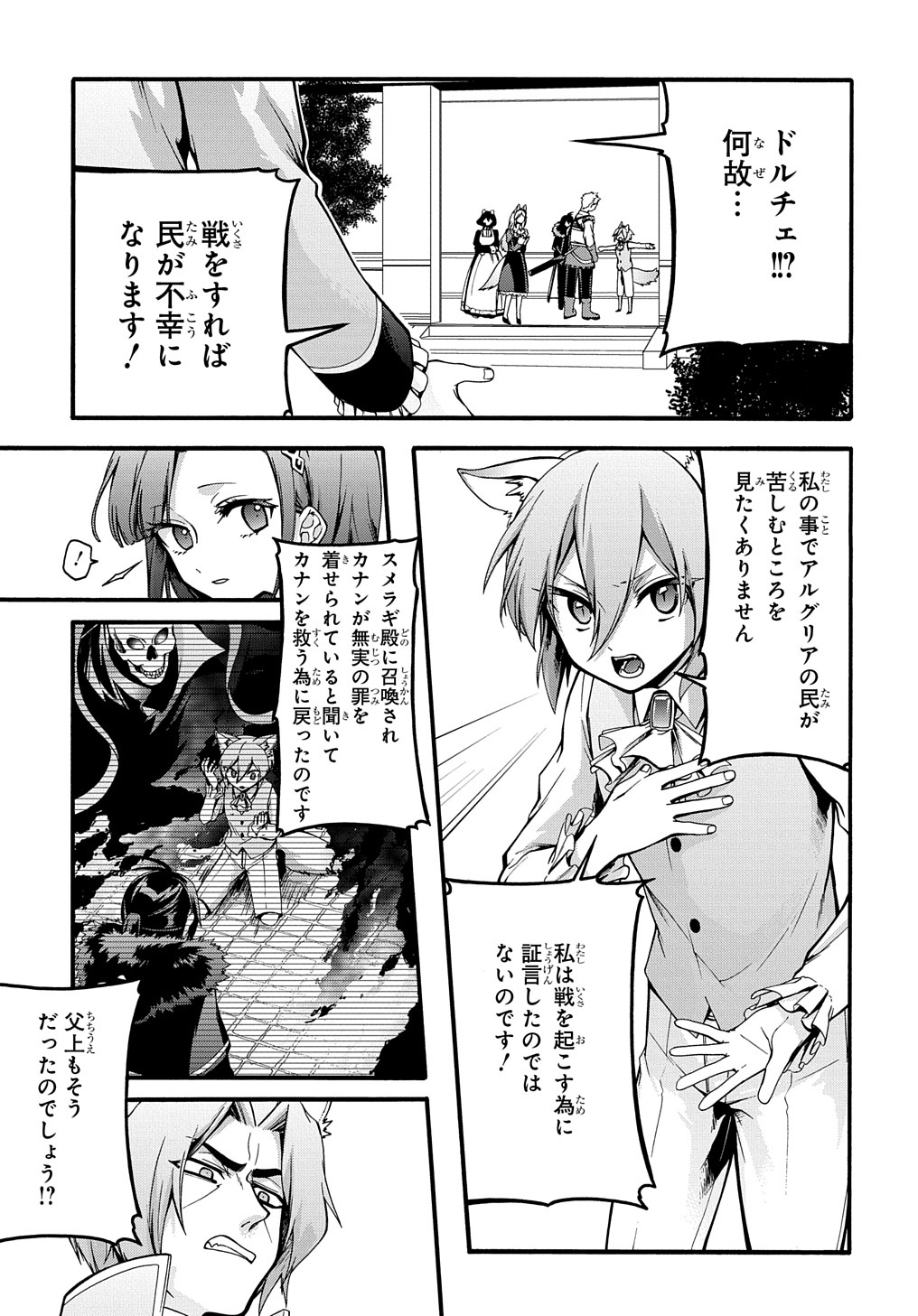 ガベージブレイブ【異世界に召喚され捨てられた勇者の復讐物語】 第16話 - Page 19