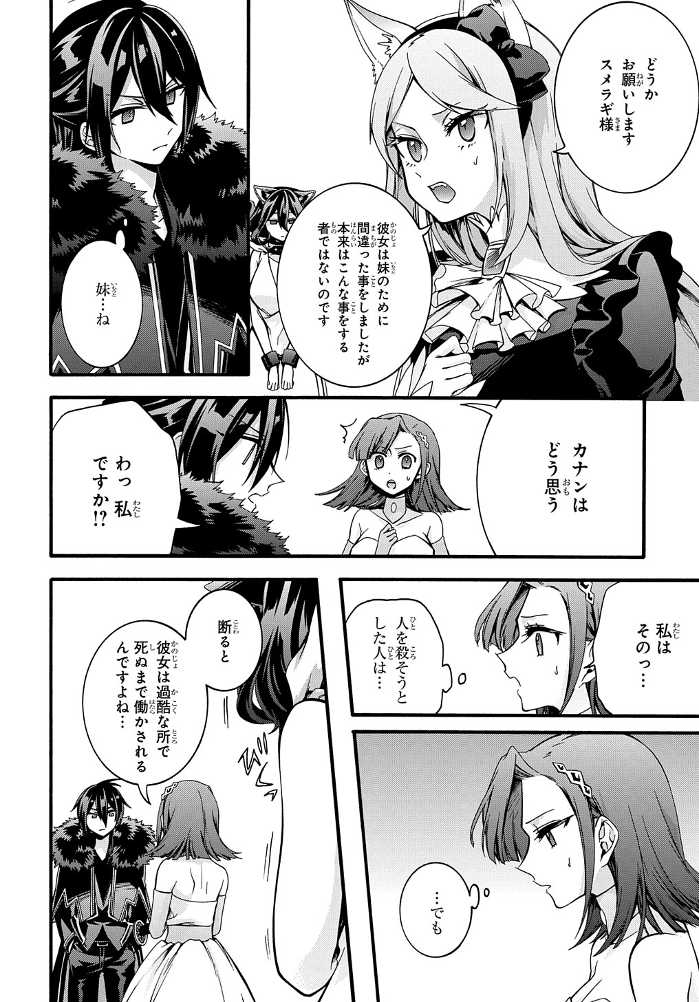 ガベージブレイブ【異世界に召喚され捨てられた勇者の復讐物語】 第17話 - Page 18