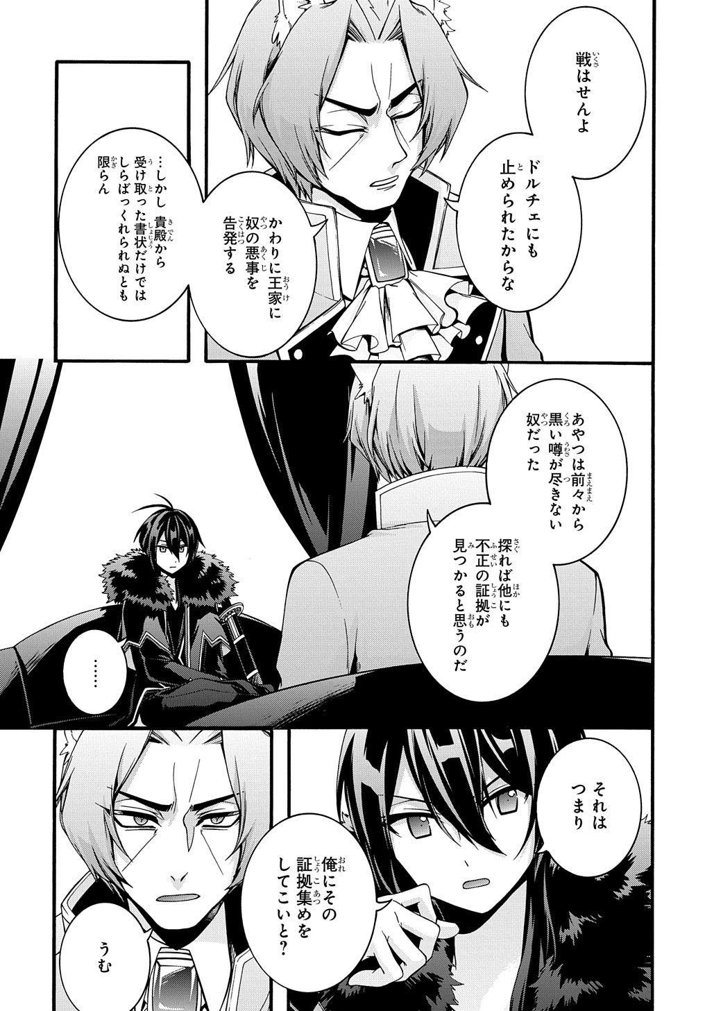 ガベージブレイブ【異世界に召喚され捨てられた勇者の復讐物語】 第17話 - Page 7