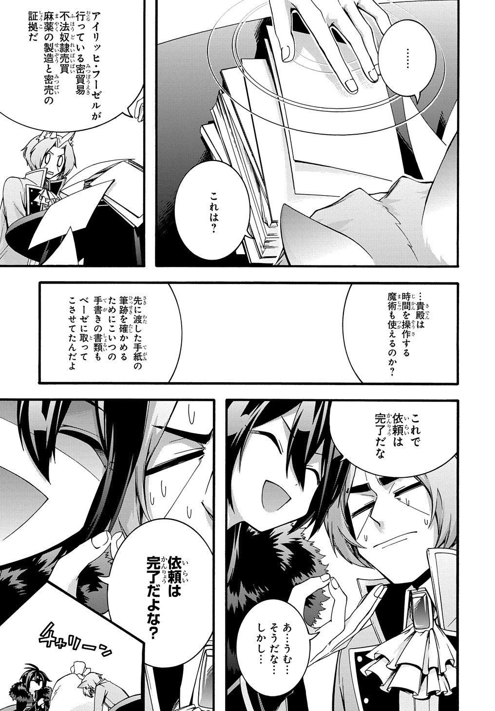 ガベージブレイブ【異世界に召喚され捨てられた勇者の復讐物語】 第17話 - Page 9