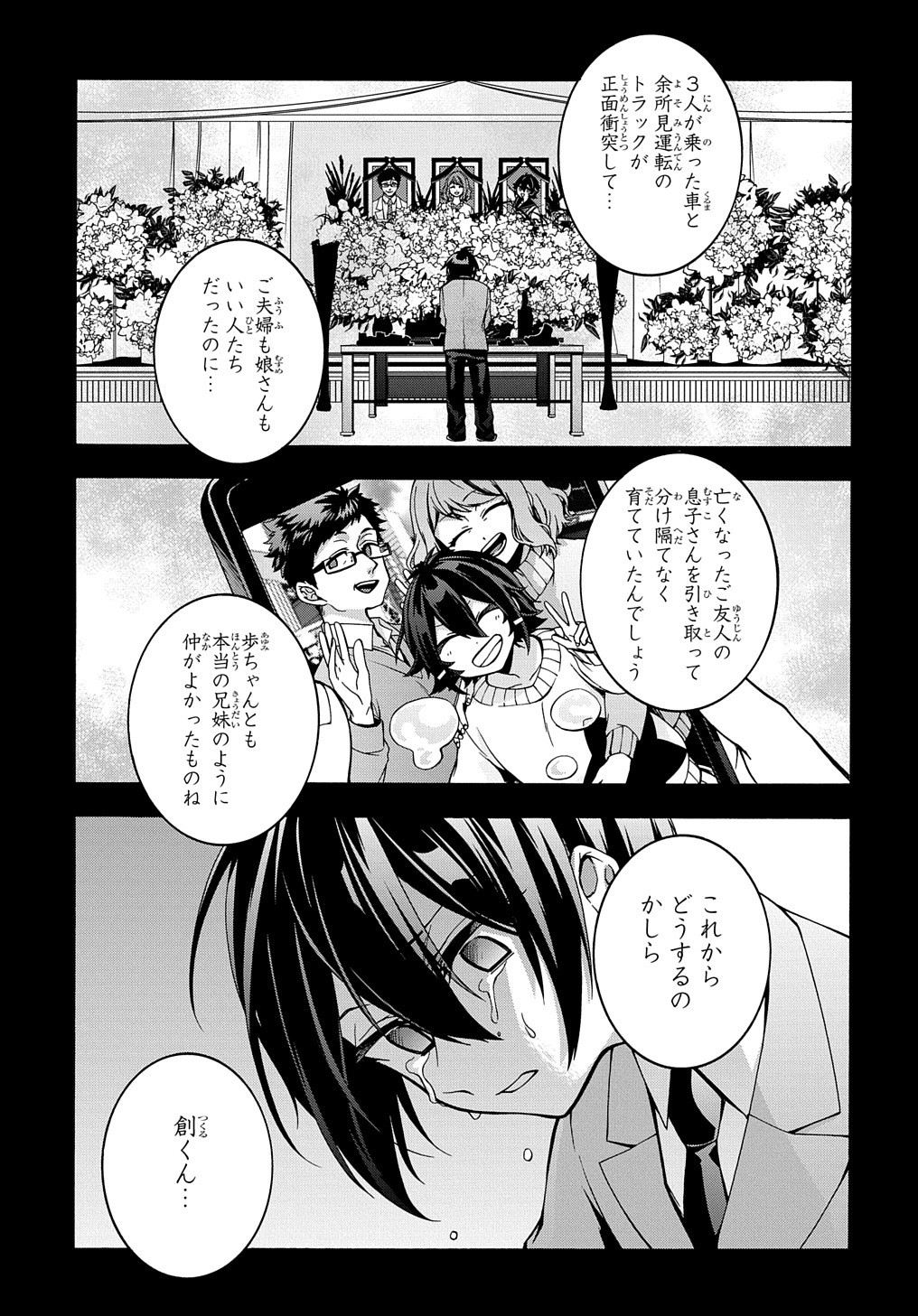 ガベージブレイブ【異世界に召喚され捨てられた勇者の復讐物語】 第19話 - Page 16