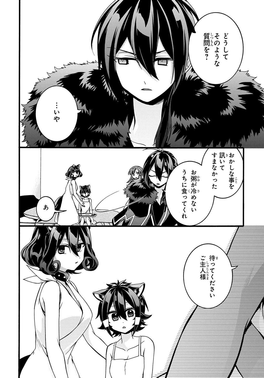 ガベージブレイブ【異世界に召喚され捨てられた勇者の復讐物語】 第19話 - Page 23