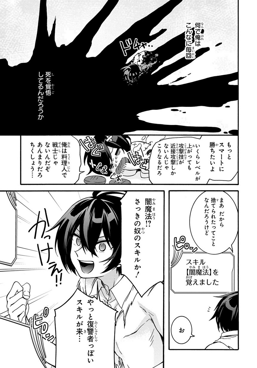 ガベージブレイブ【異世界に召喚され捨てられた勇者の復讐物語】 第2話 - Page 17