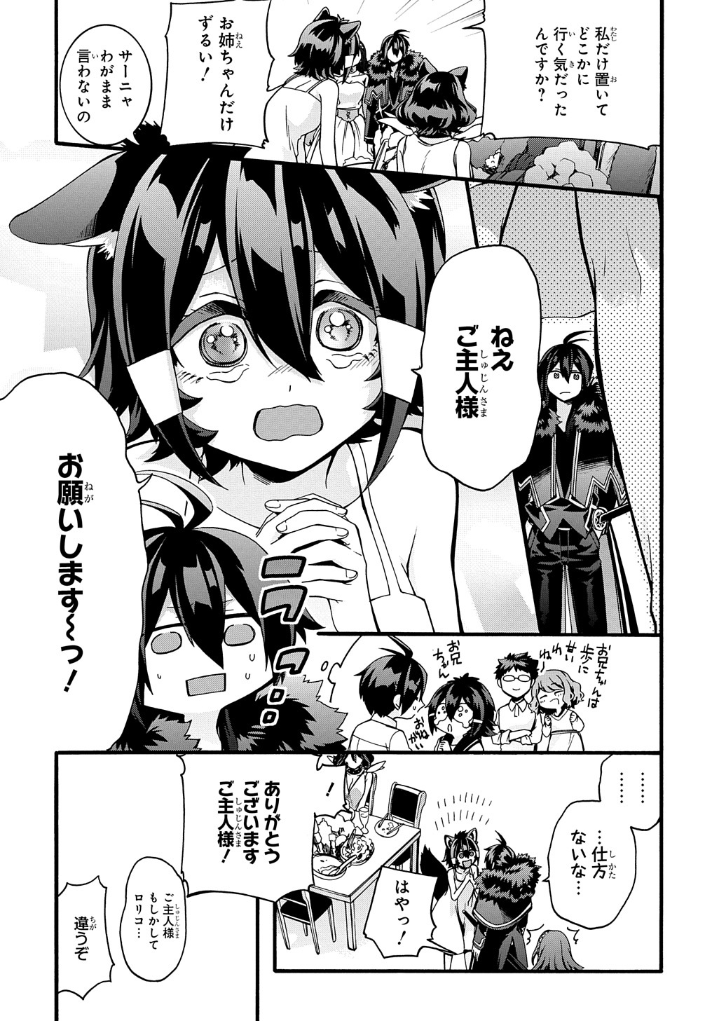 ガベージブレイブ【異世界に召喚され捨てられた勇者の復讐物語】 第20話 - Page 13