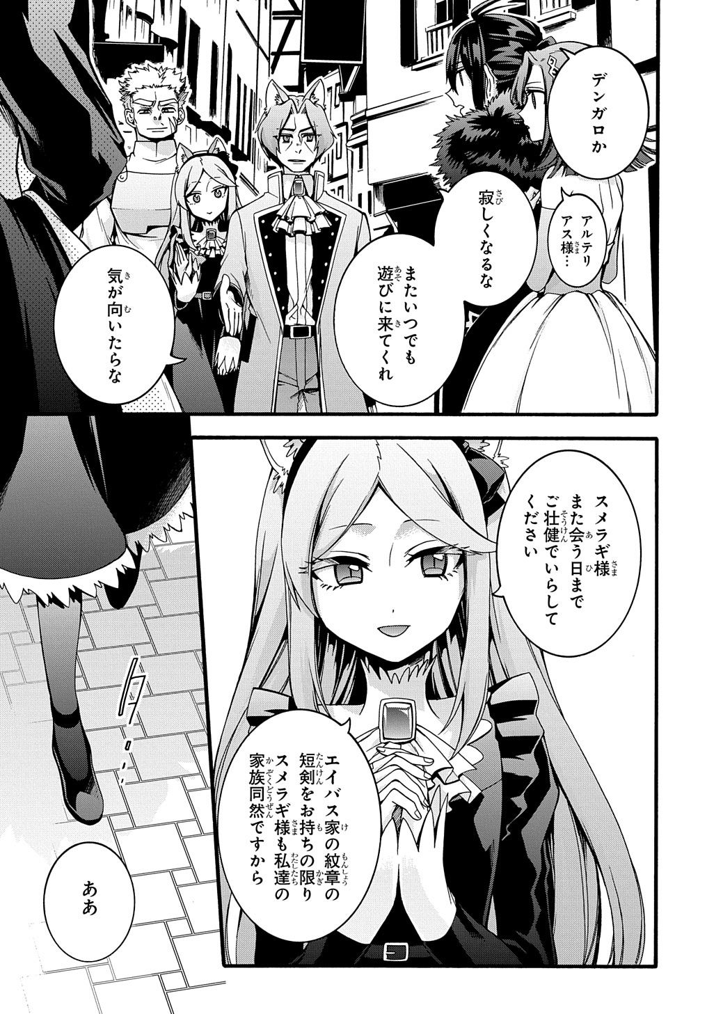 ガベージブレイブ【異世界に召喚され捨てられた勇者の復讐物語】 第20話 - Page 15