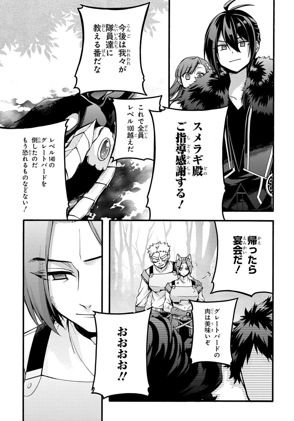 ガベージブレイブ【異世界に召喚され捨てられた勇者の復讐物語】 第20話 - Page 5