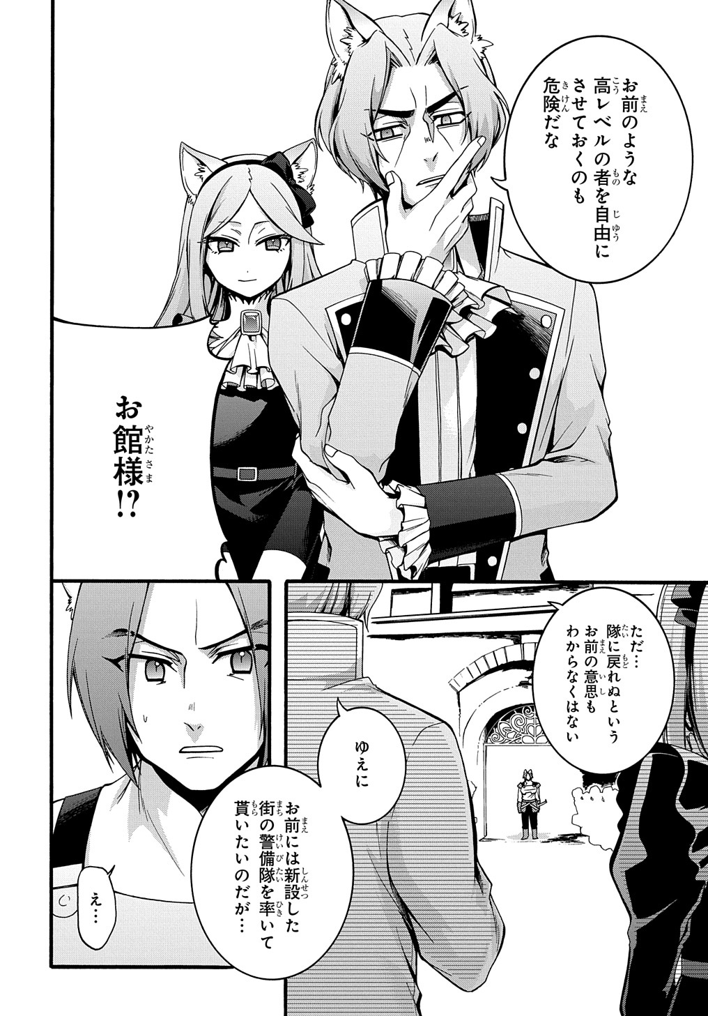 ガベージブレイブ【異世界に召喚され捨てられた勇者の復讐物語】 第20話 - Page 8