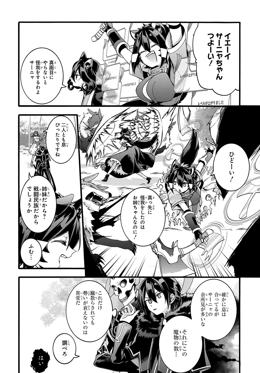 ガベージブレイブ【異世界に召喚され捨てられた勇者の復讐物語】 第21話 - Page 16