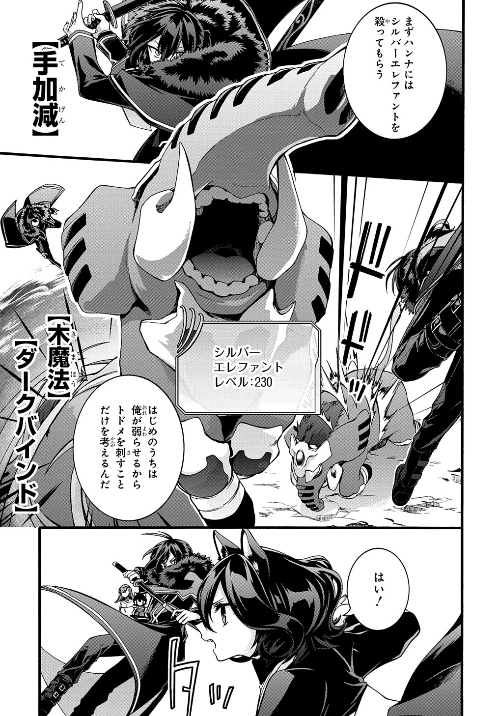 ガベージブレイブ【異世界に召喚され捨てられた勇者の復讐物語】 第21話 - Page 9