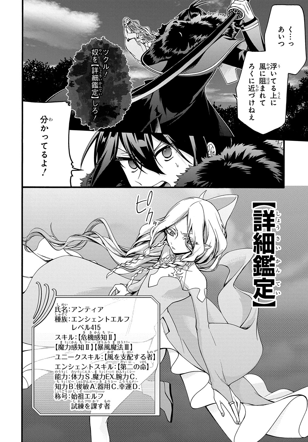 ガベージブレイブ【異世界に召喚され捨てられた勇者の復讐物語】 第22話 - Page 6