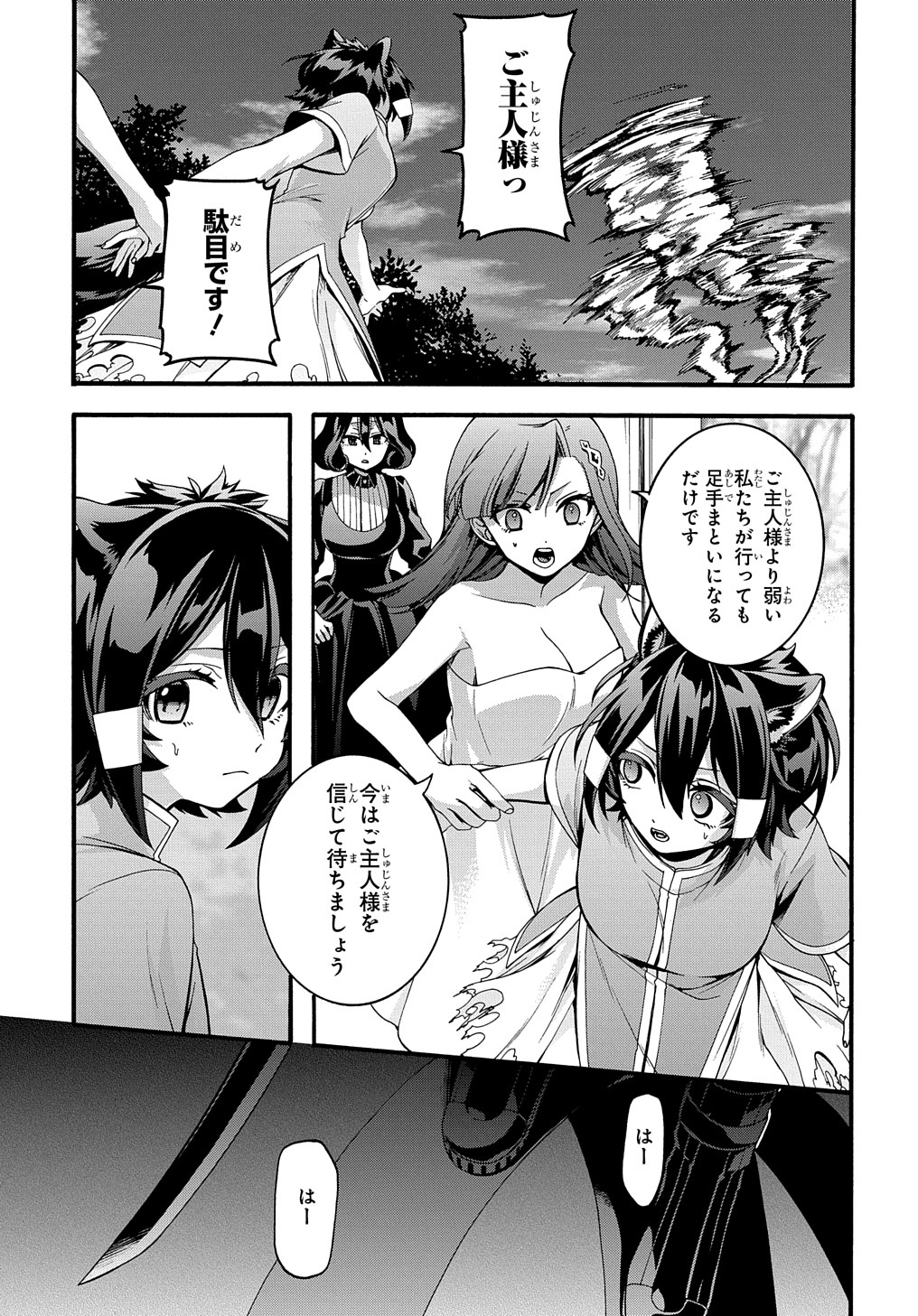 ガベージブレイブ【異世界に召喚され捨てられた勇者の復讐物語】 第22話 - Page 9