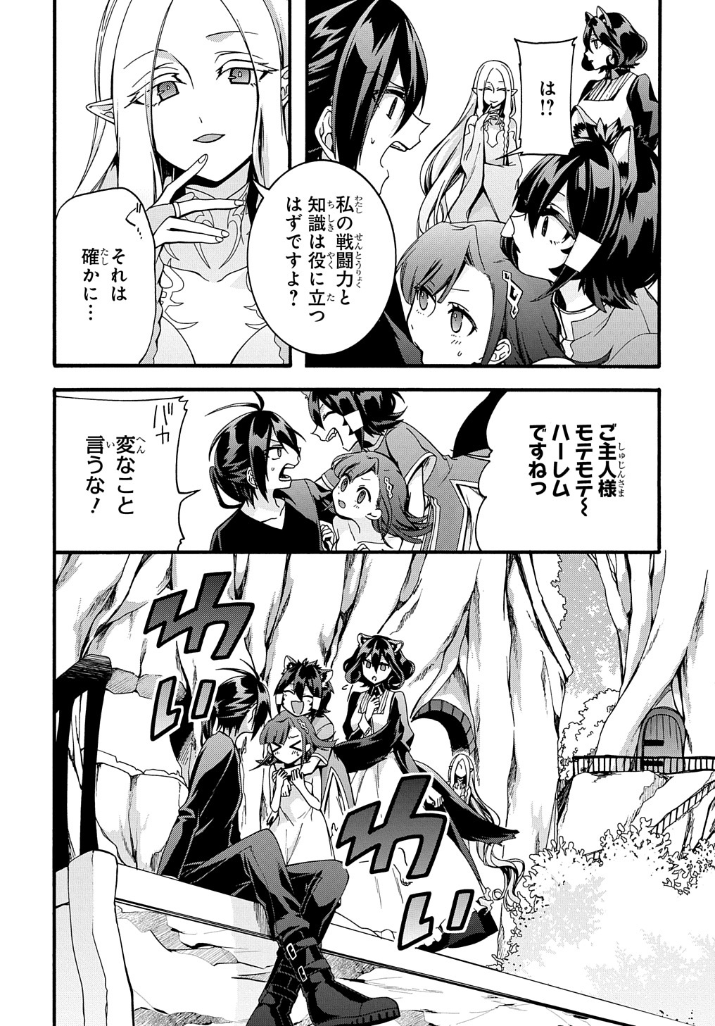 ガベージブレイブ【異世界に召喚され捨てられた勇者の復讐物語】 第23話 - Page 20