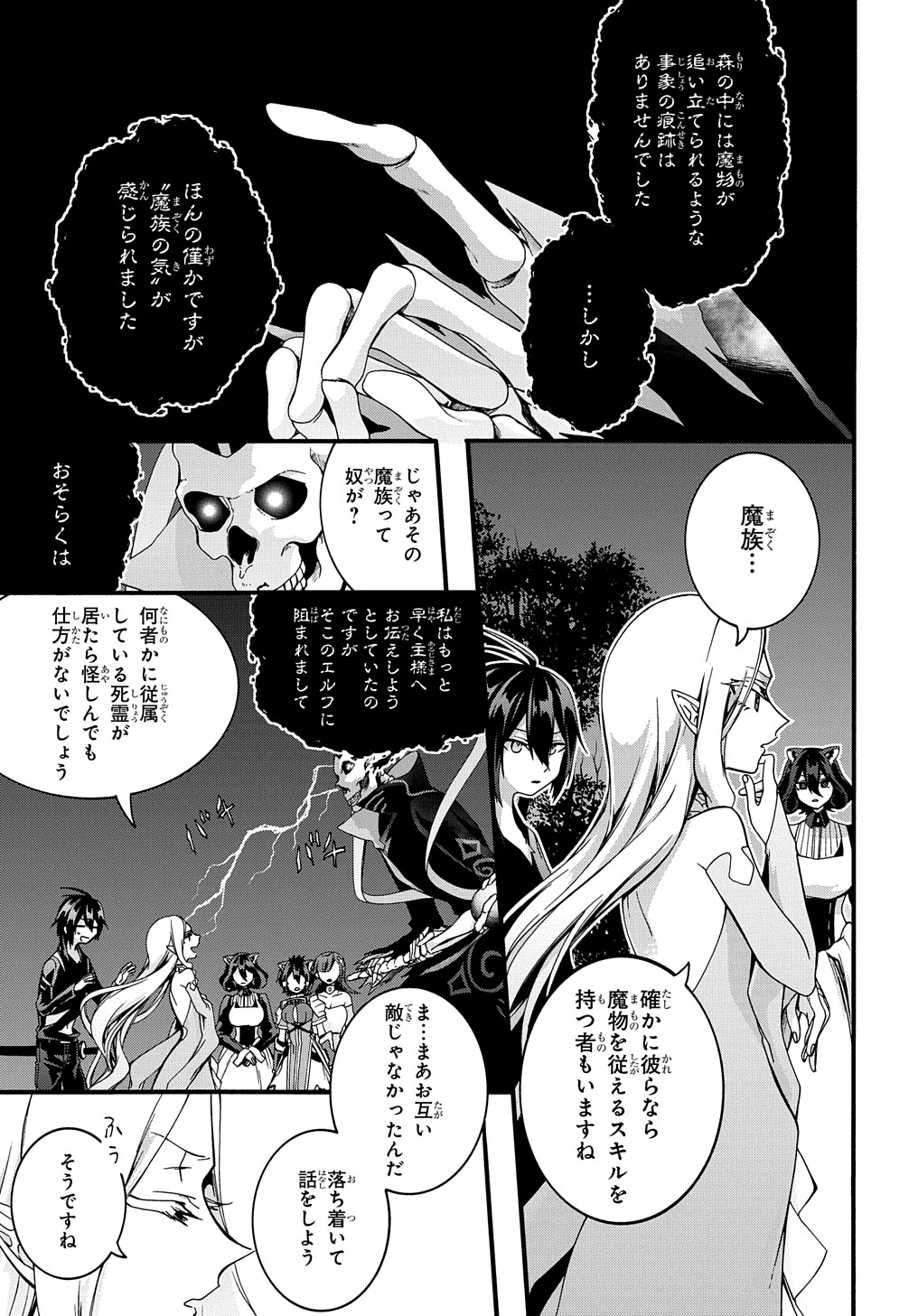 ガベージブレイブ【異世界に召喚され捨てられた勇者の復讐物語】 第23話 - Page 3