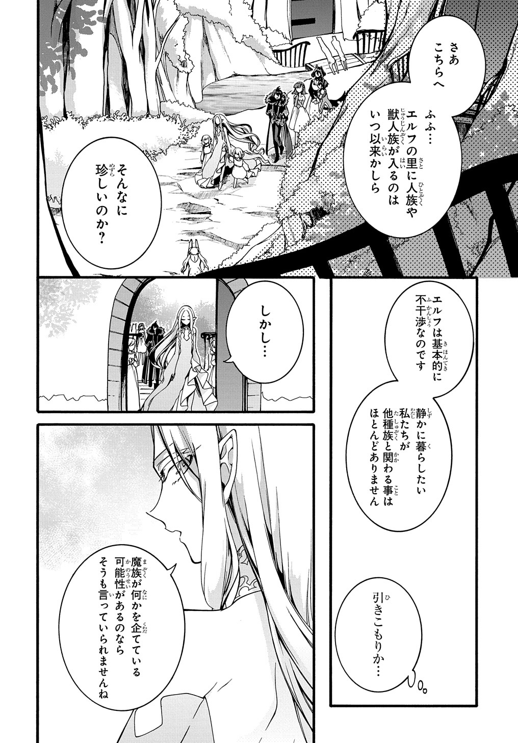 ガベージブレイブ【異世界に召喚され捨てられた勇者の復讐物語】 第23話 - Page 6