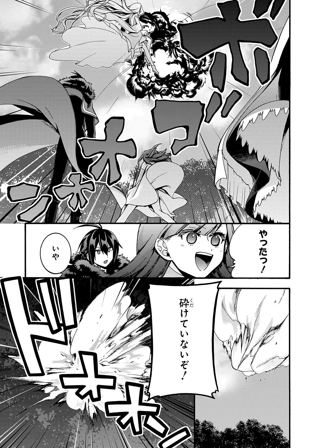 ガベージブレイブ【異世界に召喚され捨てられた勇者の復讐物語】 第24話 - Page 19