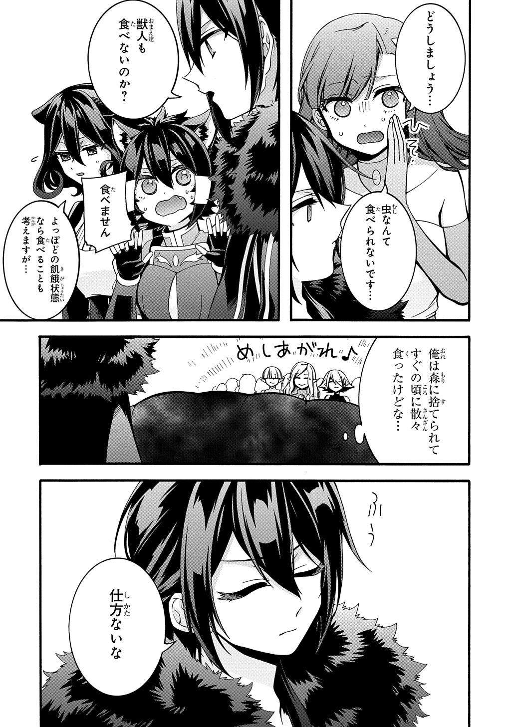 ガベージブレイブ【異世界に召喚され捨てられた勇者の復讐物語】 第24話 - Page 5