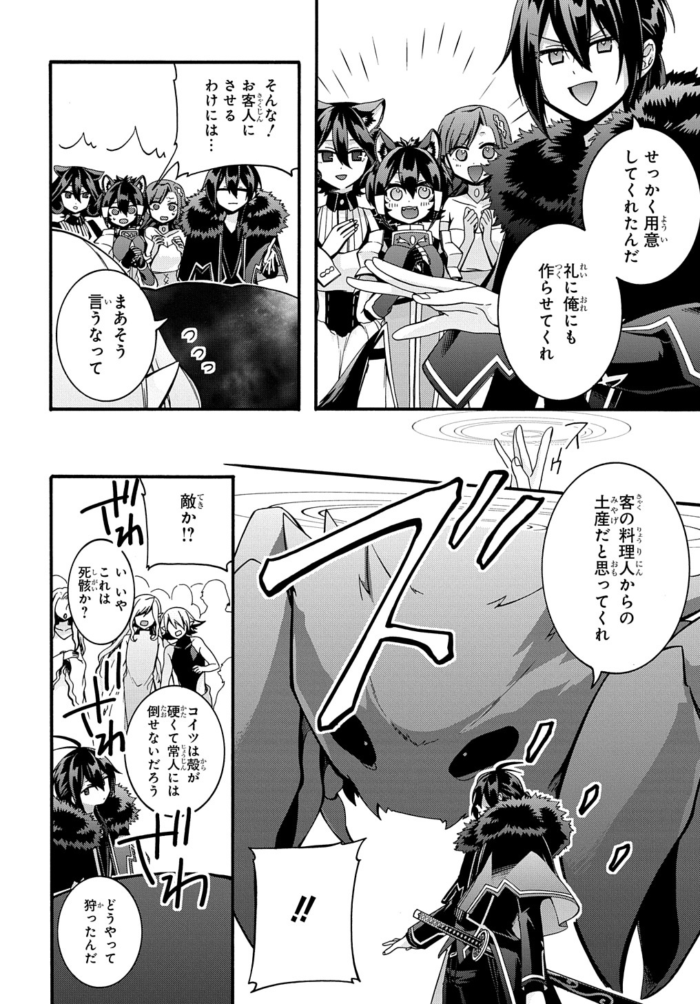 ガベージブレイブ【異世界に召喚され捨てられた勇者の復讐物語】 第24話 - Page 6