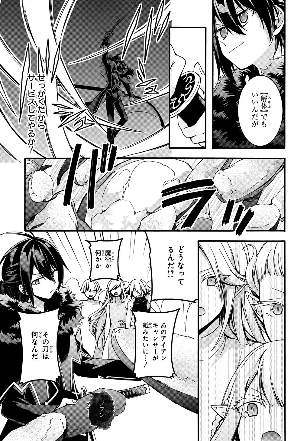 ガベージブレイブ【異世界に召喚され捨てられた勇者の復讐物語】 第24話 - Page 7