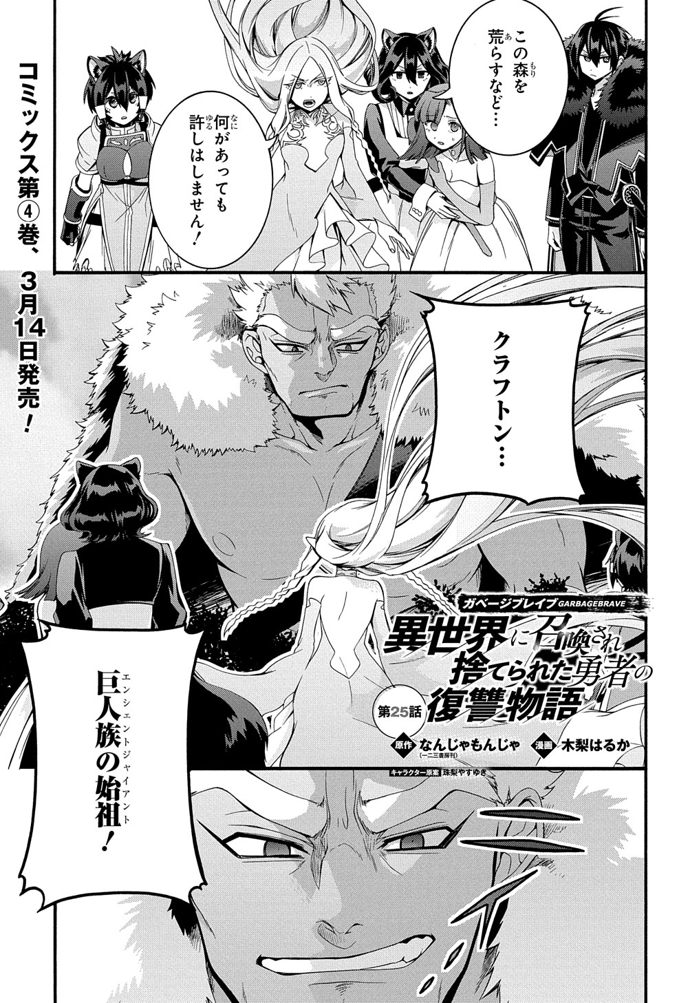 ガベージブレイブ【異世界に召喚され捨てられた勇者の復讐物語】 第25話 - Page 1